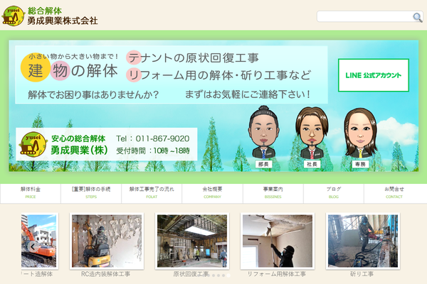 勇成興業株式会社の公式サイト