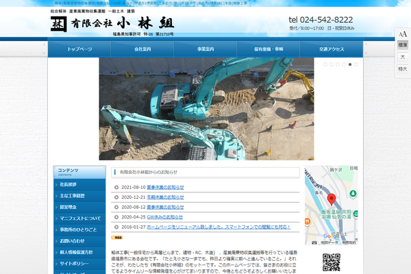 有限会社小林組の公式サイト