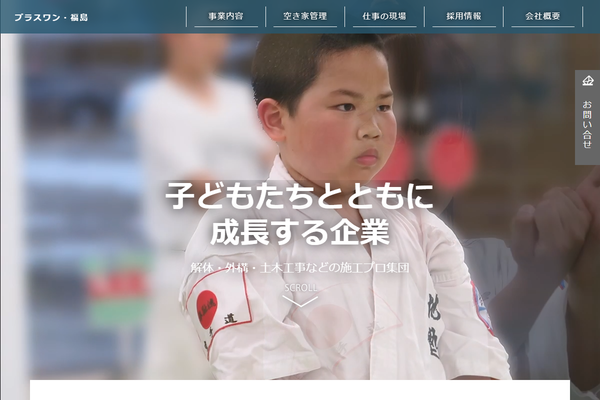 株式会社プラスワン・福島の公式サイト