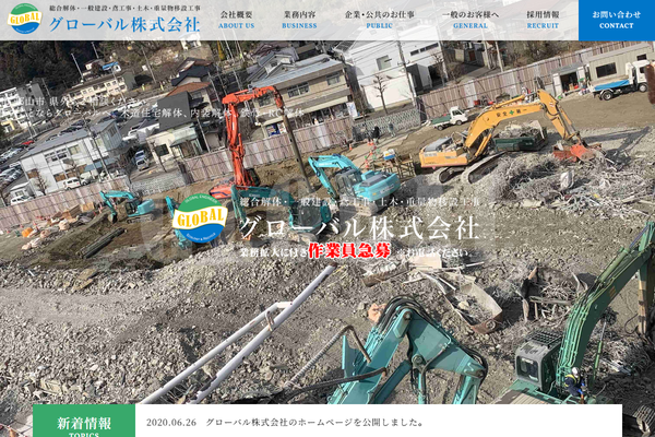グローバル株式会社の公式サイト