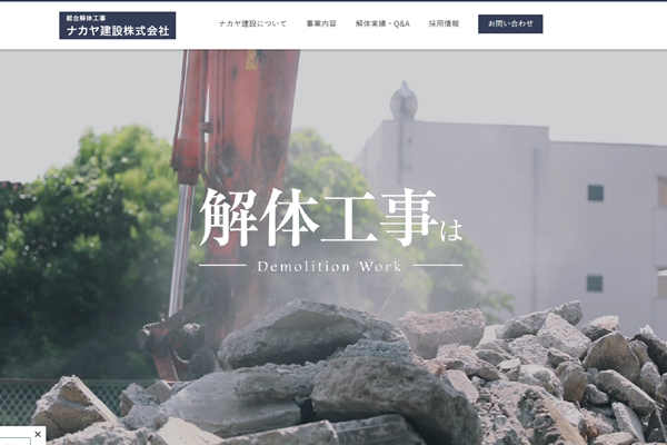 ナカヤ建設株式会社の公式サイト