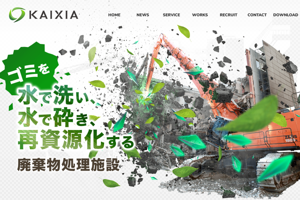 株式会社KAIXIAの公式サイト