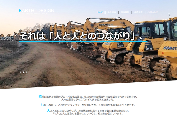 株式会社アースデザインの公式サイト