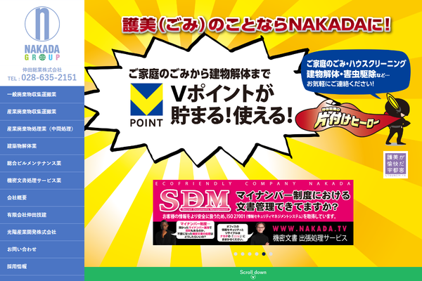 仲田総業株式会社の公式サイト