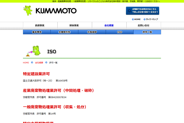 株式会社熊本商店の公式サイト