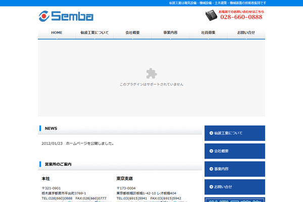株式会社仙波工業の公式サイト