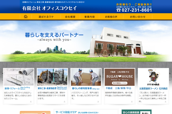有限会社オフィスコウセイの公式サイト