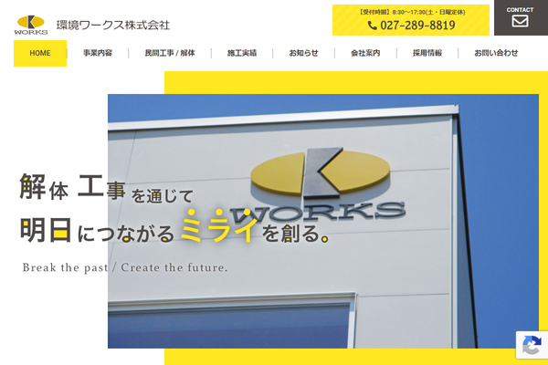 環境ワークス株式会社の公式サイト