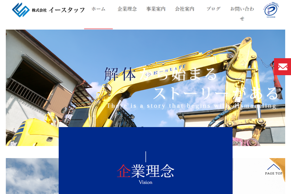 株式会社イースタッフの公式サイト