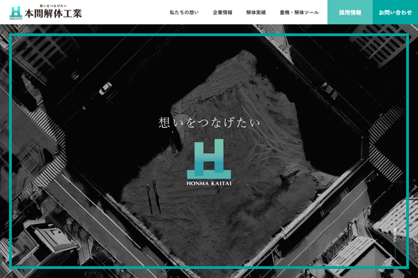 株式会社本間解体工業の公式サイト