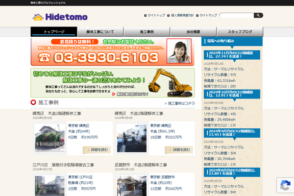 株式会社ヒデトモの公式サイト