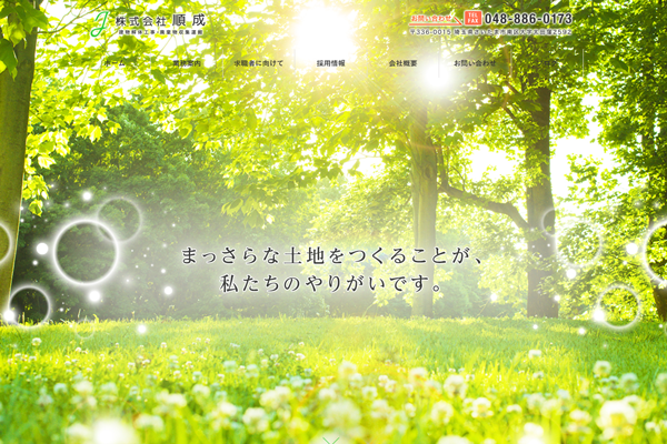 株式会社順成の公式サイト