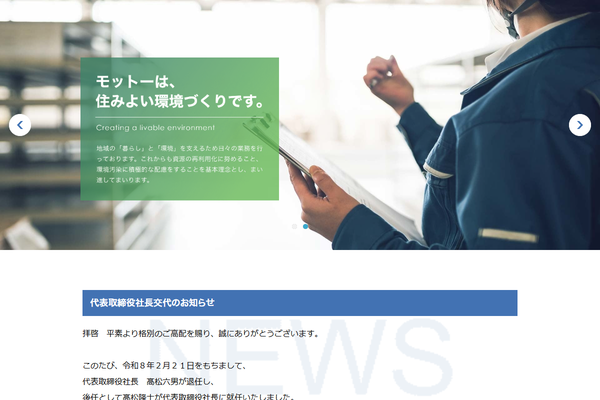 三栄管理興業株式会社の公式サイト