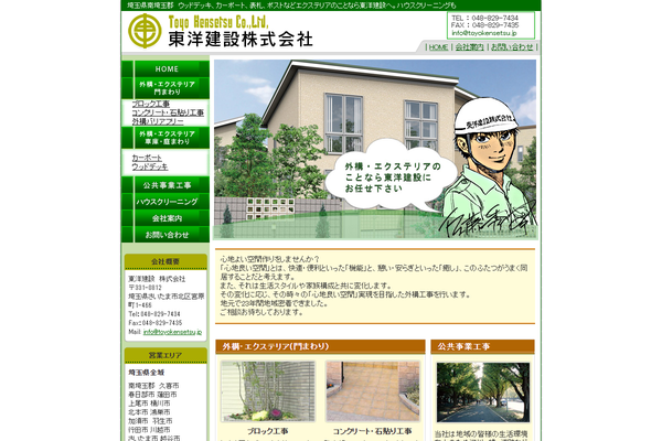 東洋建設株式会社の公式サイト