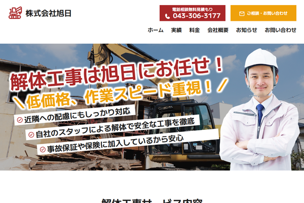株式会社旭日の公式サイト