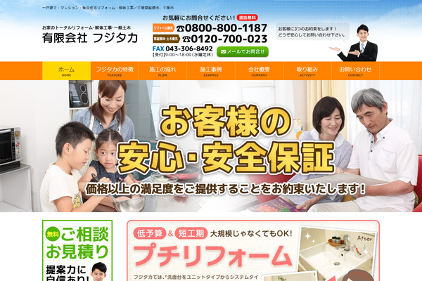 有限会社フジタカの公式サイト