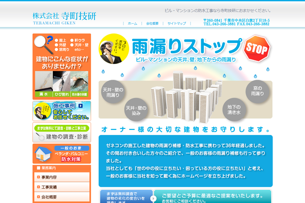 株式会社寺町技研の公式サイト