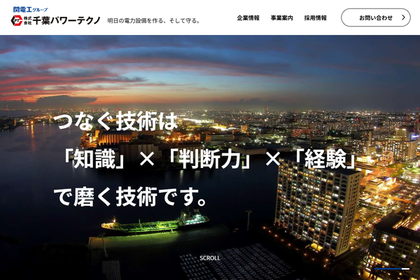株式会社千葉パワーテクノの公式サイト