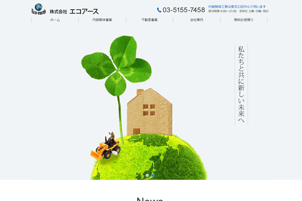 株式会社エコアースの公式サイト