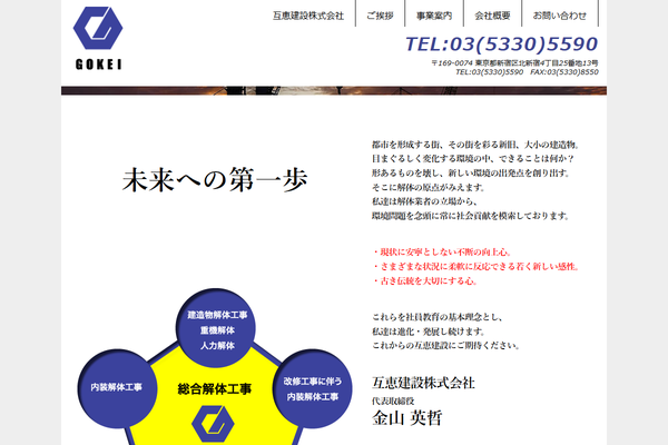 互恵建設株式会社の公式サイト