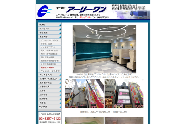 株式会社アーリーワンの公式サイト