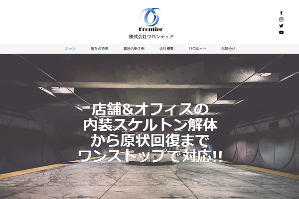 株式会社フロンティアの公式サイト