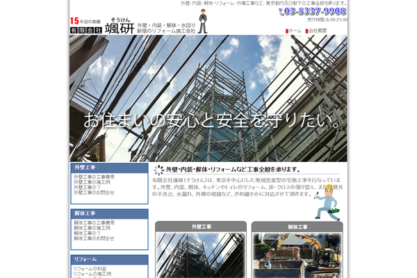 有限会社颯研の公式サイト