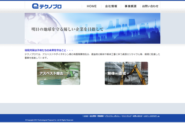 株式会社テクノプロの公式サイト