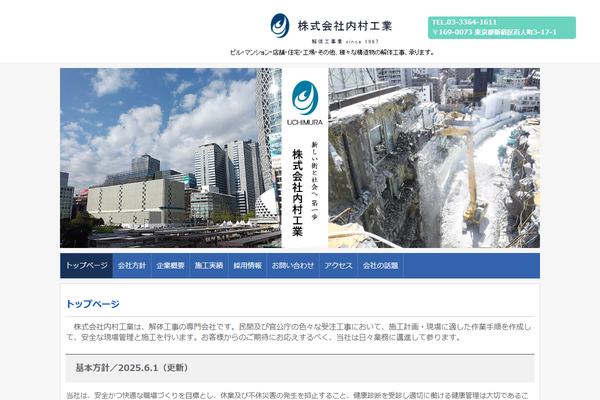 株式会社内村工業の公式サイト