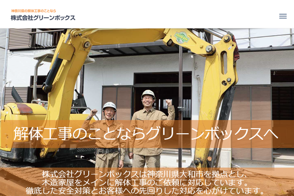 株式会社グリーンボックスの公式サイト