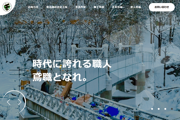 株式会社千葉組の公式サイト