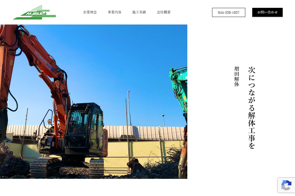 株式会社増田解体の公式サイト