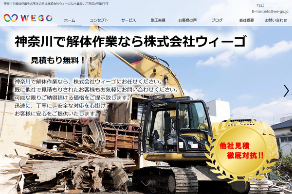 株式会社ウィーゴの公式サイト