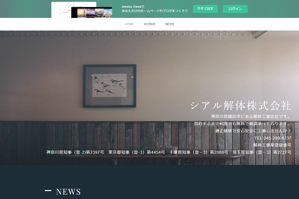 シアル解体株式会社の公式サイト