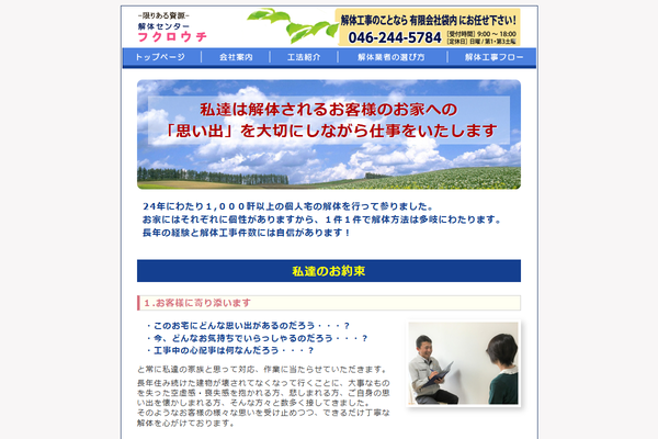 有限会社袋内の公式サイト