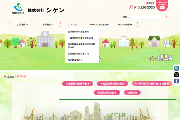 株式会社シゲンの公式サイト
