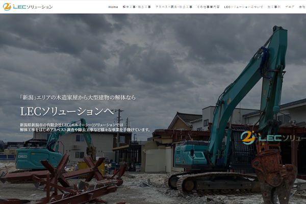 有限会社LECソリューションの公式サイト