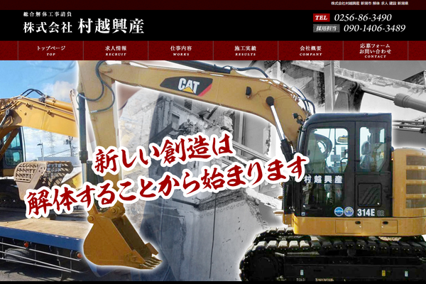 株式会社村越興産の公式サイト