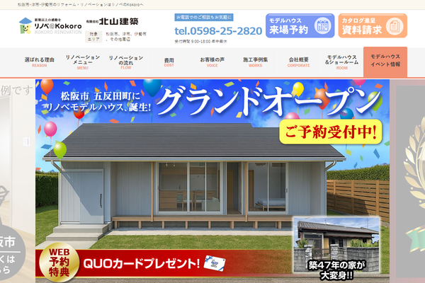 有限会社北山建築「想ほーむ」公式サイトの画面