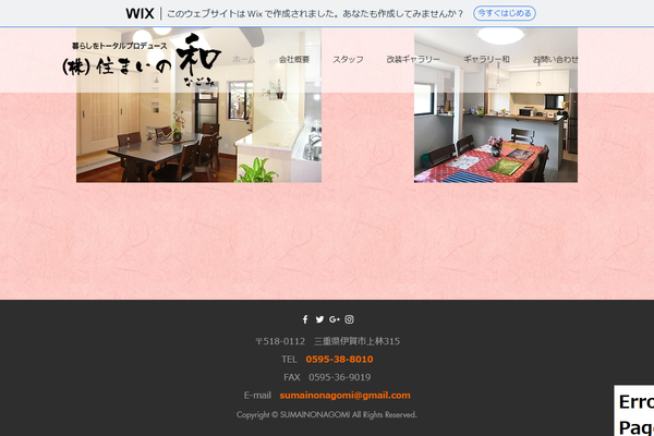 株式会社住まいの和公式サイトの画面