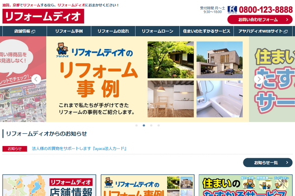 株式会社アヤハディオ公式サイトの画面