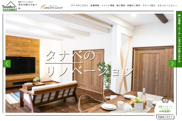 株式会社タナベエナジー公式サイトの画面