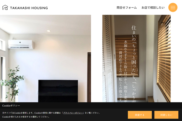 株式会社たかはし公式サイトの画面