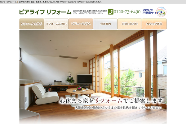株式会社ピアライフ公式サイトの画面