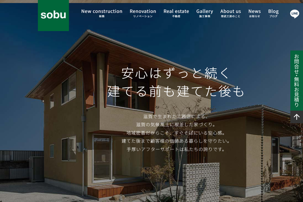 株式会社 想武工房公式サイトの画面