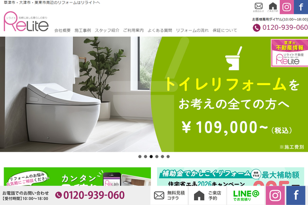 リライト公式サイトの画面