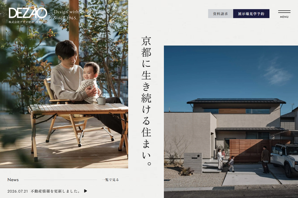 株式会社デザオ建設公式サイトの画面