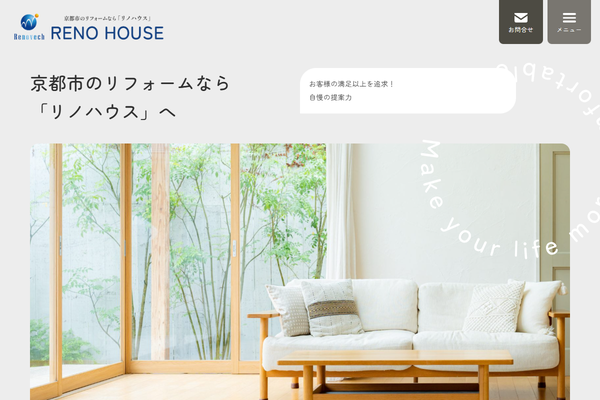 リノベック株式会社公式サイトの画面