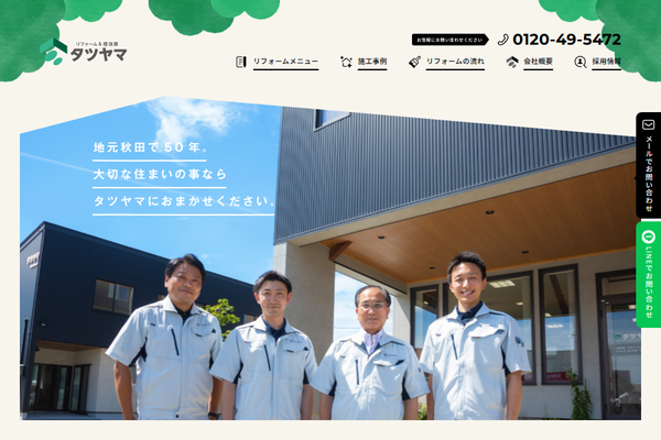 株式会社タツヤマ公式サイトの画面