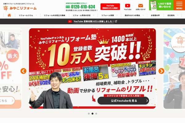 みやこリフォーム（株式会社オガワ）公式サイトの画面